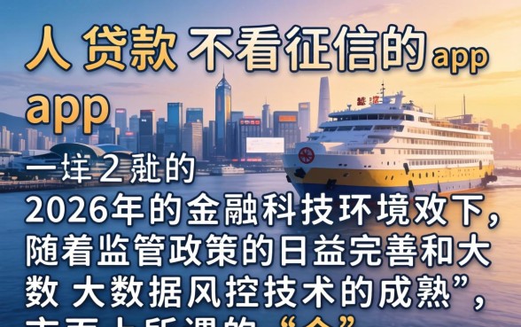 个人贷款不看征信的app有哪些