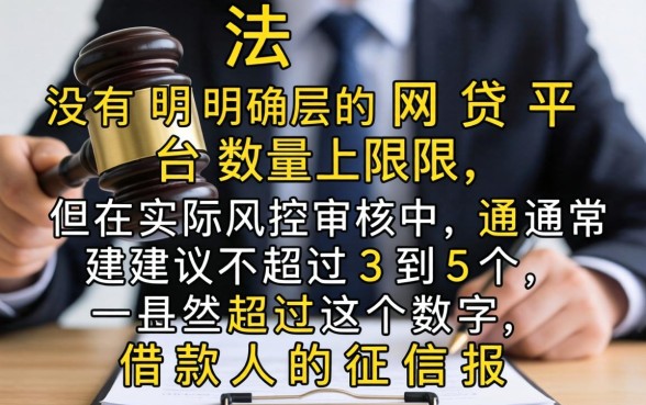 一个人可以用几个网贷平台