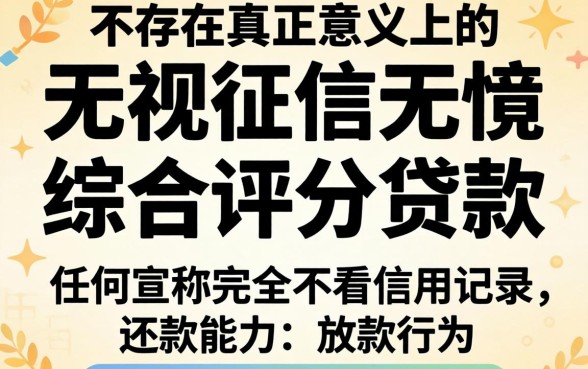 无视综合评分秒下款是真的吗