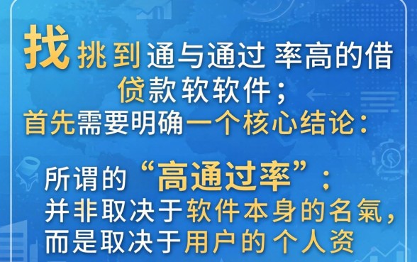 什么借款软件容易通过率高