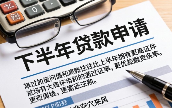 什么时候申请贷款最容易通过