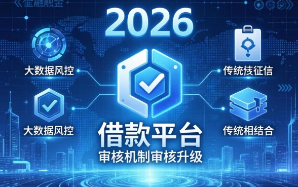 借款平台怎么容易通过审核