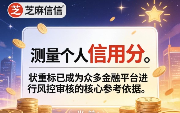 需要芝麻信用分的贷款软件有哪些