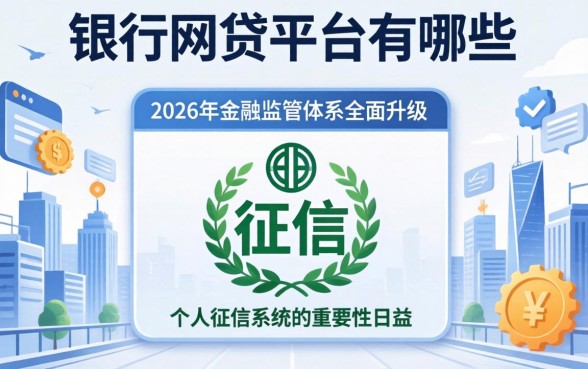 接入央行的网贷平台有哪些