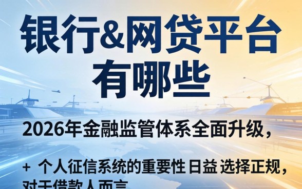 接入央行的网贷平台有哪些