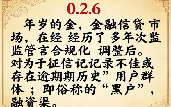 黑户逾期口子可以贷的口子