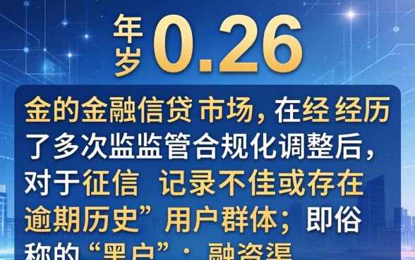 黑户逾期口子可以贷的口子