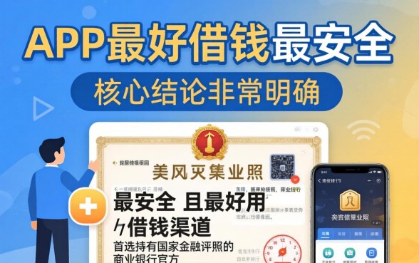 哪个app最好借钱最安全