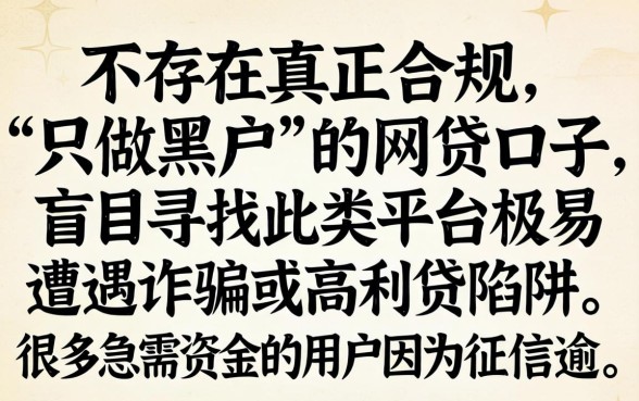 只做黑户的网贷口子有哪些