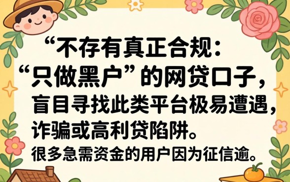 只做黑户的网贷口子有哪些