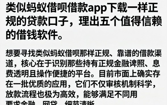 类似蚂蚁借呗借款app下载一样正规的贷款口子，理出五个值得信赖的借钱软件
