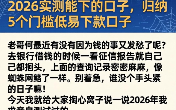 2026实测能下的口子，归纳5个门槛低易下款口子