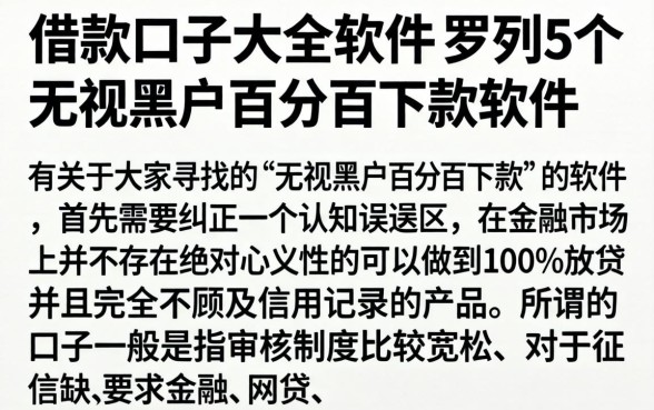 借款口子大全软件，罗列5个无视黑户百分百下款软件