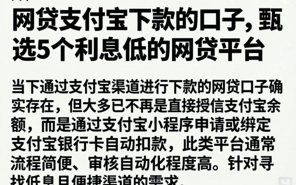 网贷支付宝下款的口子，甄选5个利息低的网贷平台