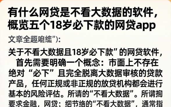 有什么网贷是不看大数据的软件，概览五个18岁必下款的网贷app