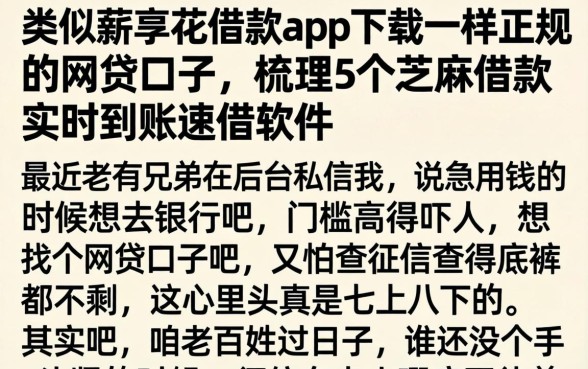 类似薪享花借款app下载一样正规的网贷口子，梳理5个芝麻借款实时到账速借软件