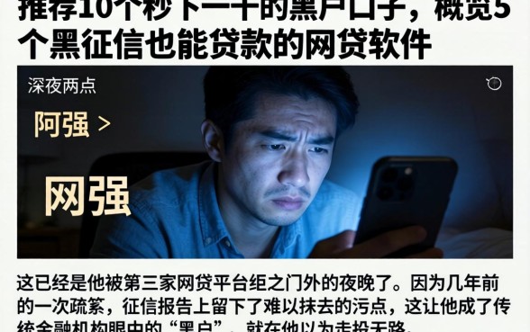 推荐10个秒下一千的黑户口子，概览5个黑征信也能贷款的网贷软件