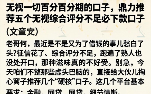 无视一切百分百分期的口子，鼎力推荐五个无视综合评分不足必下款口子