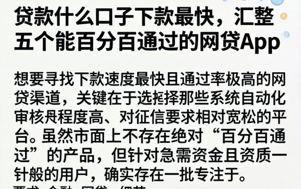 贷款什么口子下款最快，汇整五个能百分百通过的网贷app