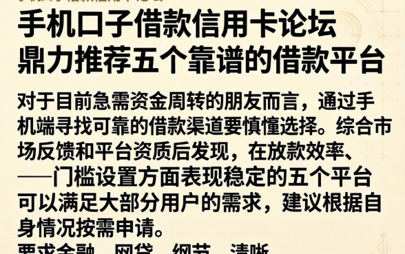 手机口子借款信用卡论坛,鼎力推荐五个靠谱的借款平台