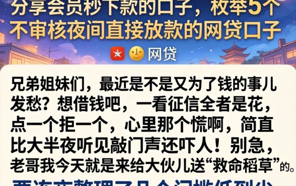 分享会员秒下款的口子，枚举5个不审核夜间直接放款的网贷口子