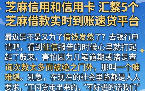 芝麻信用和信用卡，汇整5个芝麻借款实时到账速借平台