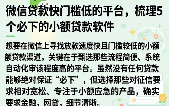 微信贷款快门槛低的平台，梳理5个必下的小额贷款软件