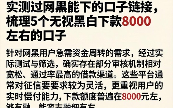 实测过网黑能下的口子链接，梳理5个无视黑白下款8000左右的口子