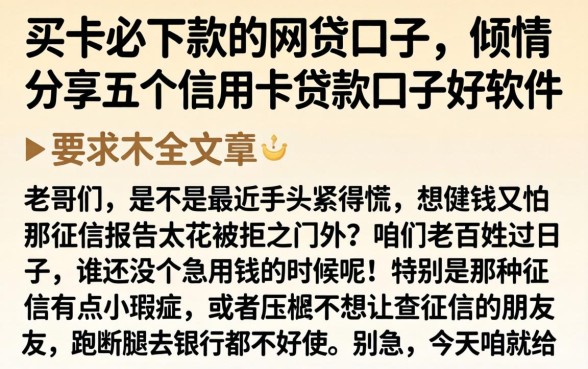 买卡必下款的网贷口子，倾情分享五个信用卡贷款口子好软件
