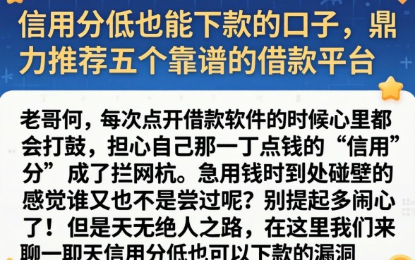 信用分低也能下款的口子，鼎力推荐五个靠谱的借款平台