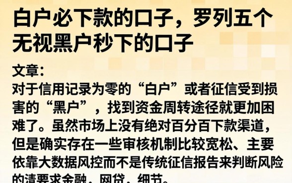 白户必下款的口子，罗列五个无视黑户秒下的口子