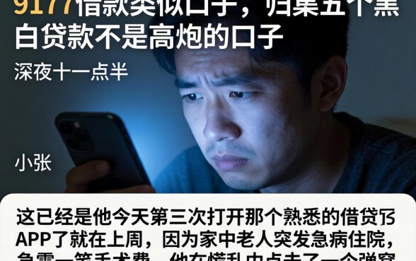 9177借款类似口子，归集五个黑白贷款不是高炮的口子
