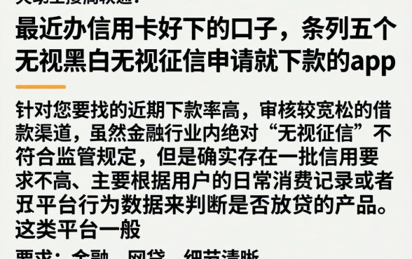 最近办信用卡好下的口子，条列五个无视黑白无视征信申请就下款的app