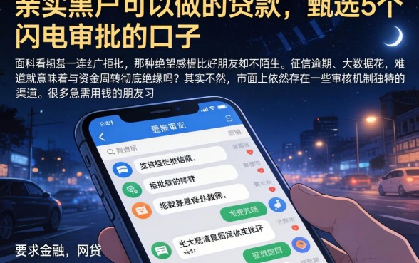 亲测黑户可以做的贷款，甄选5个闪电审批的口子