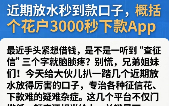 近期放水秒到款的口子，概括五个花户3000秒下款app