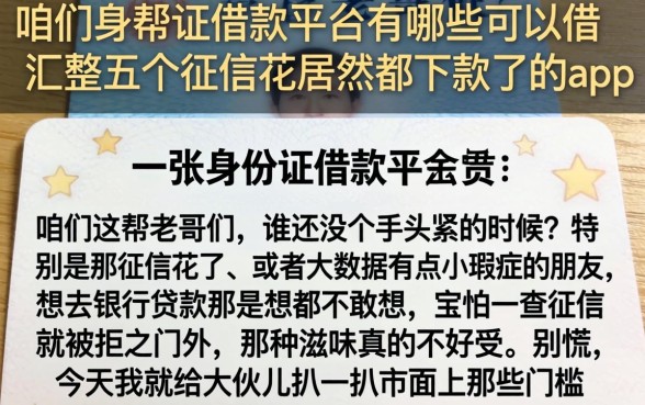 一张身份证借款平台有哪些可以借，汇整五个征信花居然都下款了的app