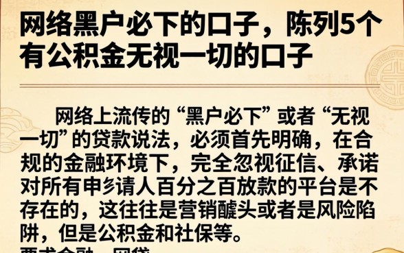 网络黑户必下的口子，陈列5个有公积金无视一切的口子