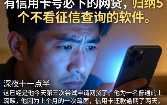 有信用卡号必下的网贷，归纳5个不看征信查询的软件