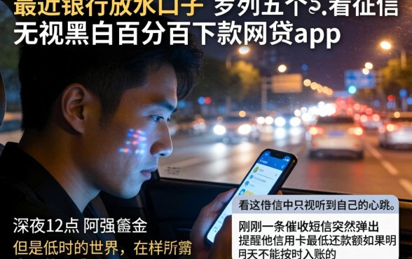 最近银行放水口子，罗列五个不看征信无视黑白百分百下款网贷app