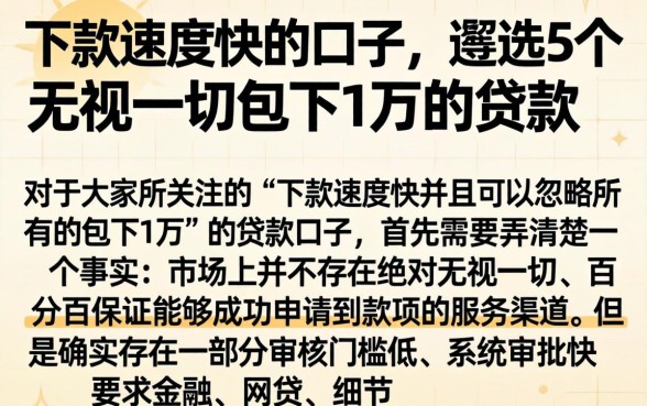 下款速度快的口子,遴选5个无视一切包下1万的贷款