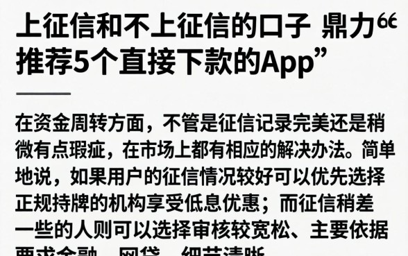 上征信和不上征信的口子，鼎力推荐5个直接下款的app
