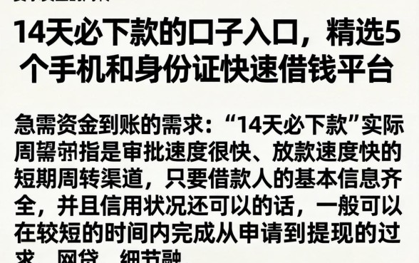 14天必下款的口子入口，精选5个手机和身份证快速借钱平台