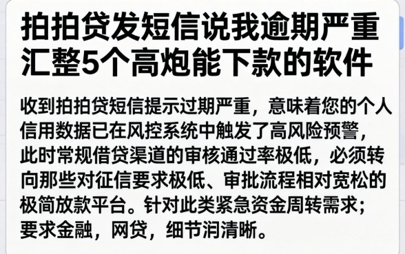 拍拍贷发短信说我逾期严重，汇整5个高炮能下款的软件