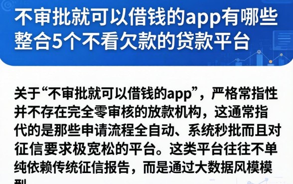 不审批就可以借钱的app有哪些，整合5个不看欠款的贷款平台