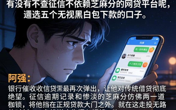 有没有不查征信不依赖芝麻分的网贷平台呢，遴选五个无视黑户包下款的口子