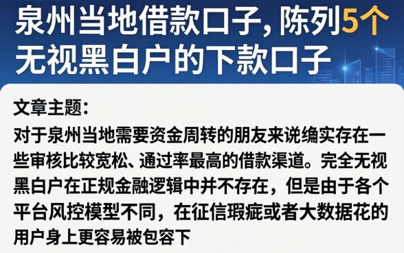 泉州当地借款口子，陈列5个无视黑白户的下款口子