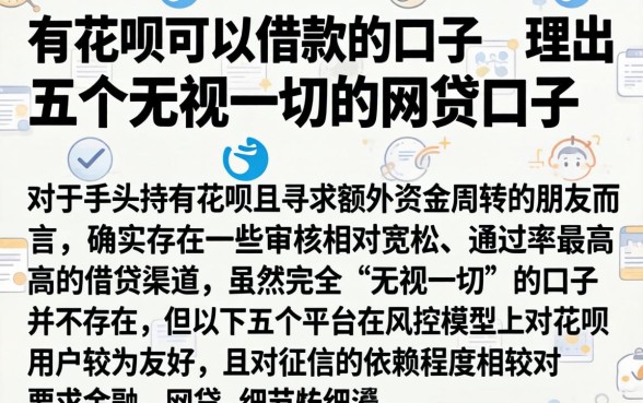 有花呗可以借款的口子，理出五个无视一切的网贷口子