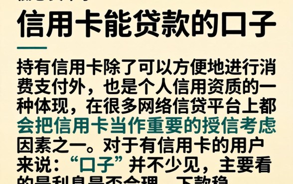 信用卡能贷款的口子，细致阐述五个利息低的网贷平台