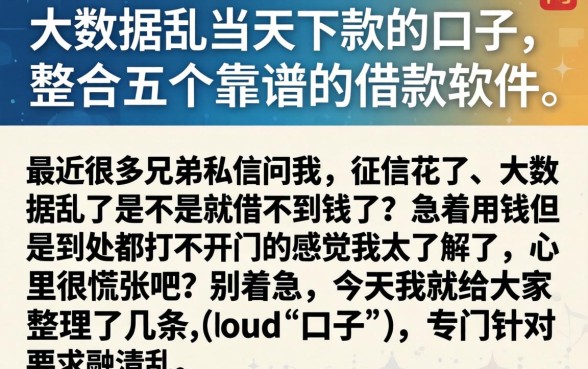 大数据乱当天下款的口子，整合五个靠谱的借款软件