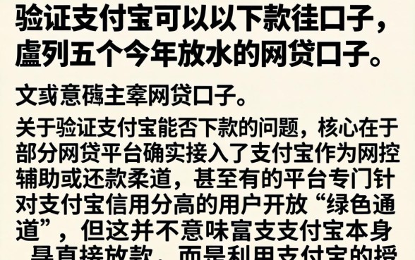 验证支付宝可以下款的口子，胪列五个今年放水的网贷口子